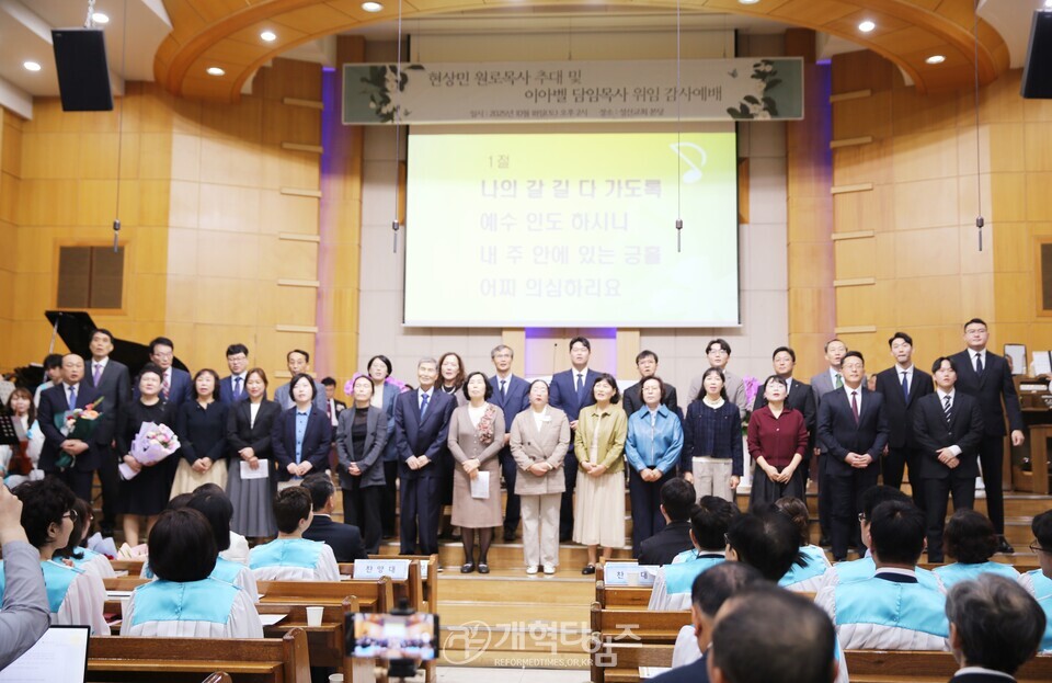 성산교회, 현상민 원로 목사 추대, 이아벨 목사 위임 감사예배 모습