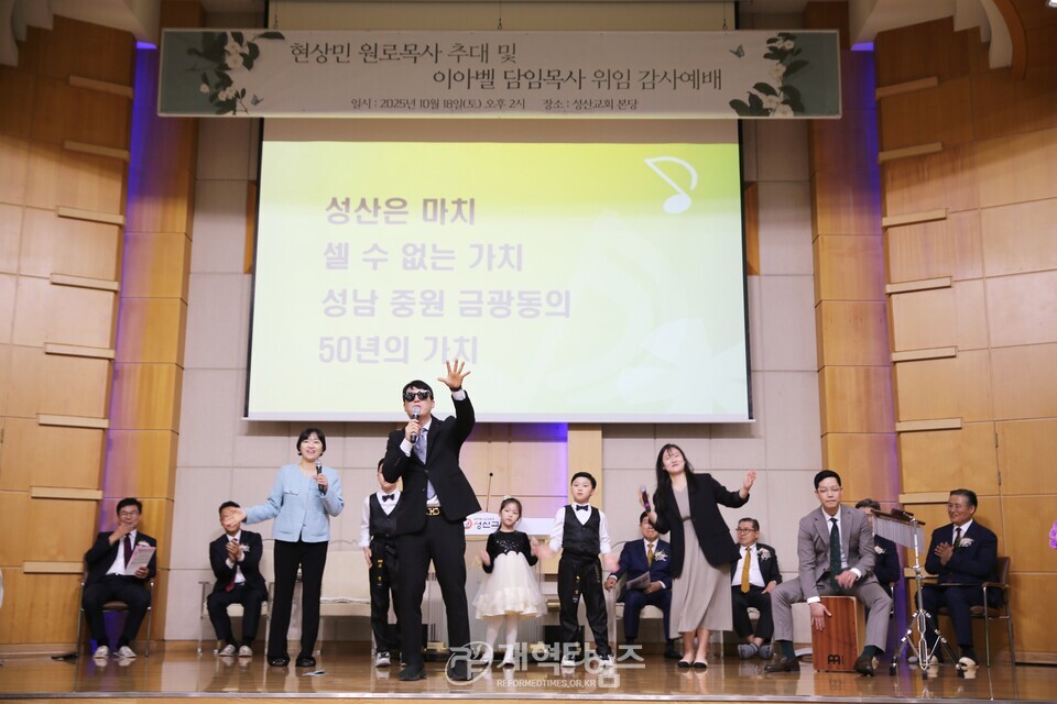 성산교회, 현상민 원로 목사 추대, 이아벨 목사 위임 감사예배 모습