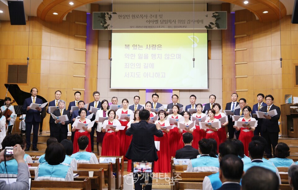 성산교회, 현상민 원로 목사 추대, 이아벨 목사 위임 감사예배 모습