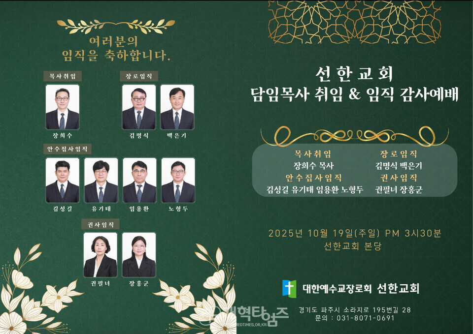 동한서노회 선한교회, 담임목사 취임 및 임직감사예배 모습