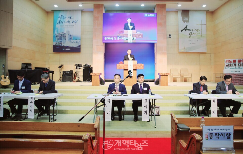 서울강남노회 제100회 정기회 모습