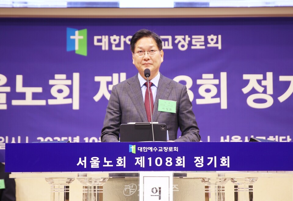 서울노회,「장봉생 목사 총회장 취임 감사 및 축하」모습