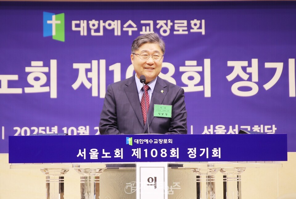 서울노회,「장봉생 목사 총회장 취임 감사 및 축하」모습