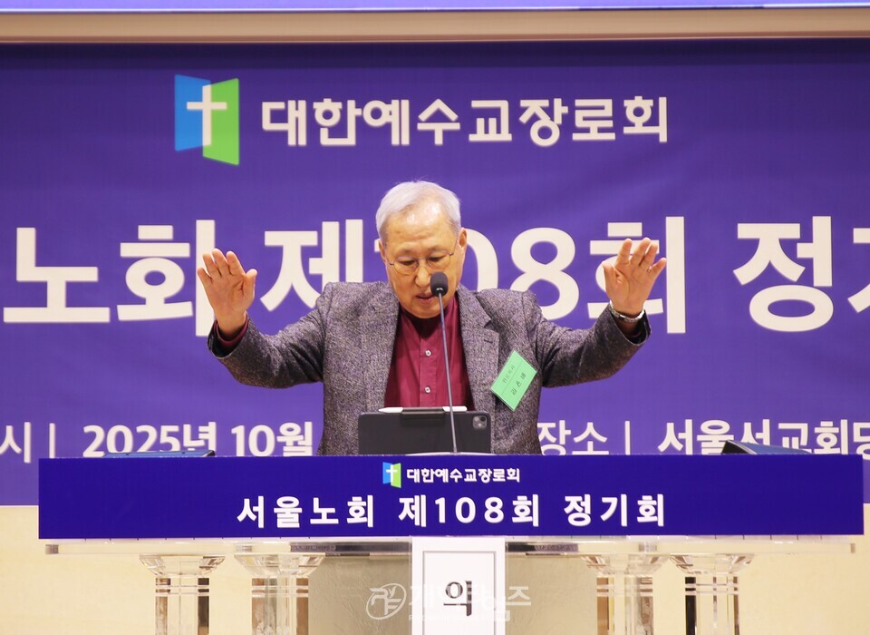 서울노회,「장봉생 목사 총회장 취임 감사 및 축하」모습