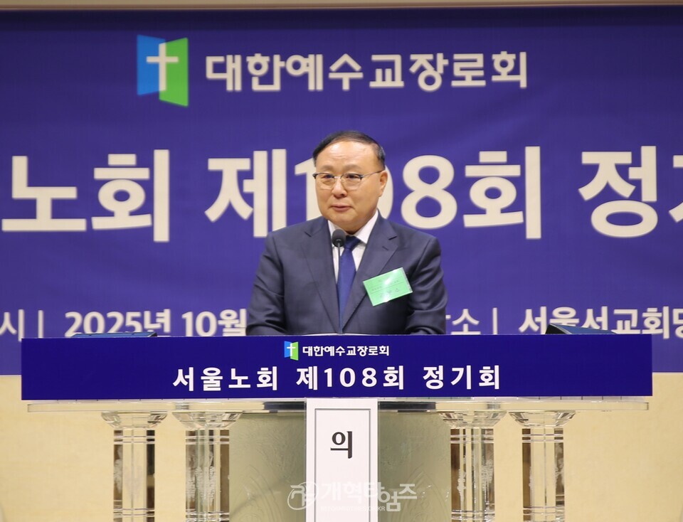 서울노회,「장봉생 목사 총회장 취임 감사 및 축하」모습