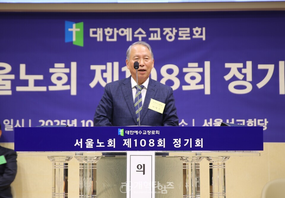 서울노회,「장봉생 목사 총회장 취임 감사 및 축하」모습