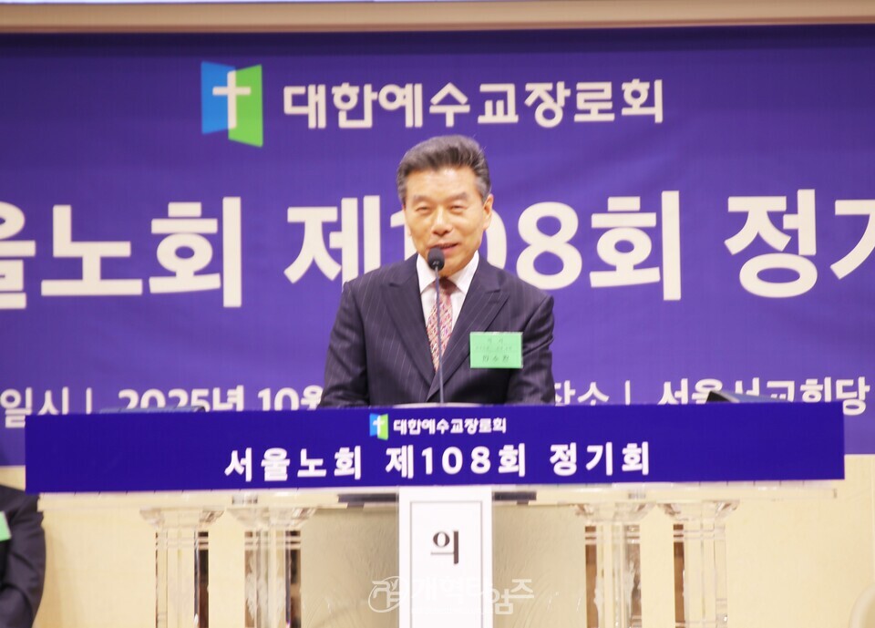 서울노회,「장봉생 목사 총회장 취임 감사 및 축하」모습