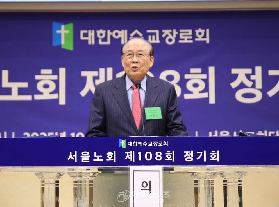 서울노회,「장봉생 목사 총회장 취임 감사 및 축하」모습
