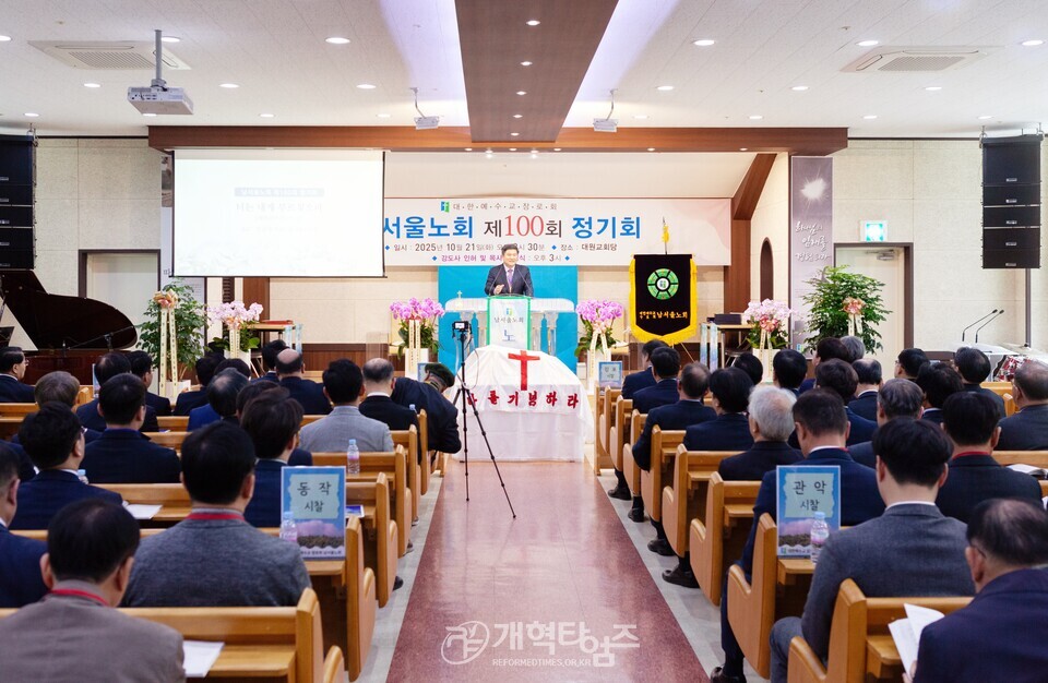 남서울노회 제100회 정기회 모습