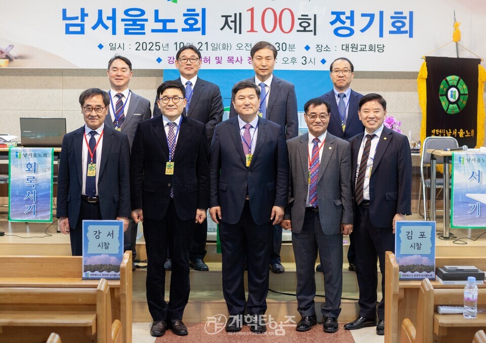 남서울노회 제100회 정기회 모습