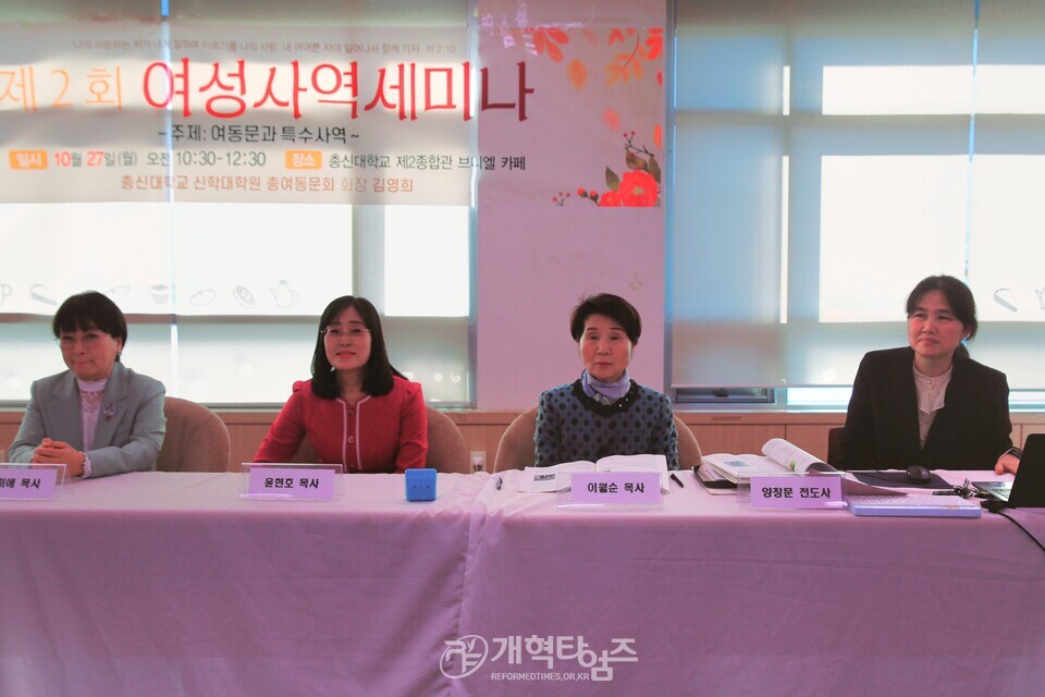 총신대 신대원 총여동문회 제2회 여성사역세미나 모습