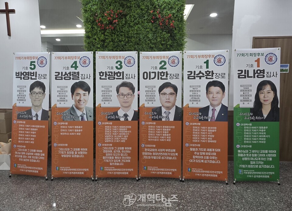 전국 C.E 제77회 정기총회 모습