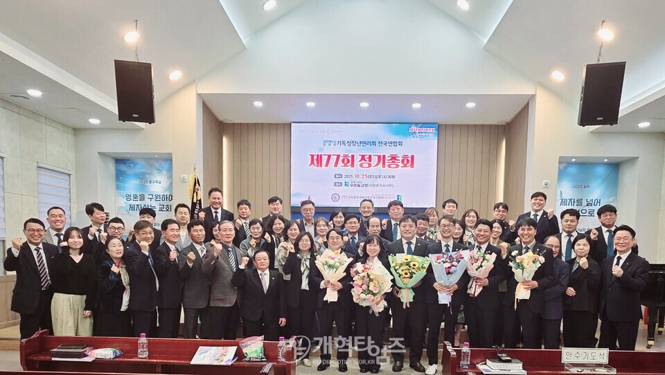 전국 C.E 제77회 정기총회 모습