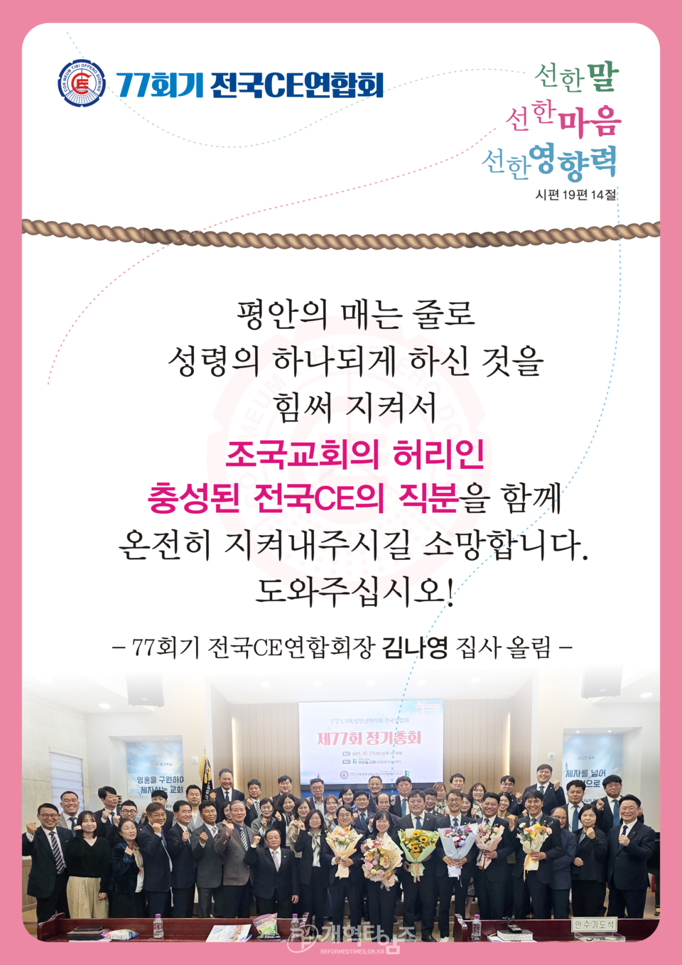 전국 C.E 제77회 정기총회 모습