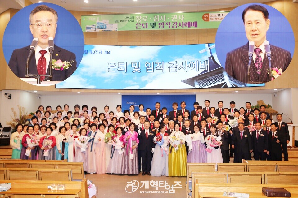대명교회 설립 110주년 기념 은퇴 및 임직감사예배 모습