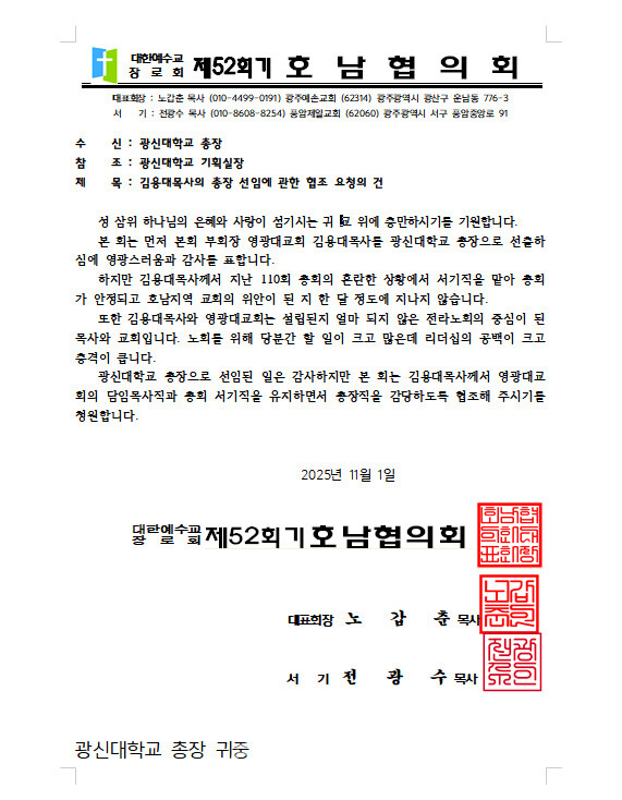 호남협의회 입장 표명