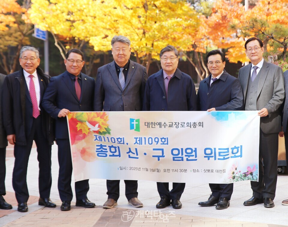 총회 제110회, 제109회 신ㆍ구 임원 위로회 모습