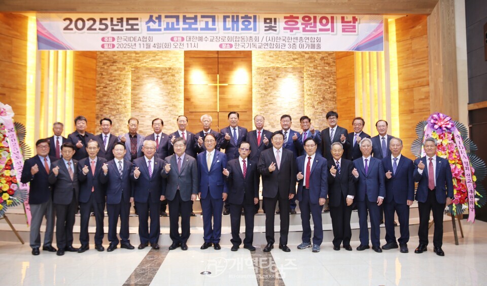 한국IDEA협회, 2025 선교보고 및 후원의 날 모습