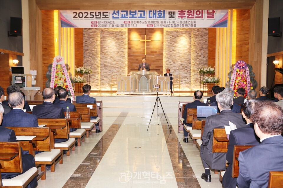 한국IDEA협회, 2025 선교보고 및 후원의 날 모습