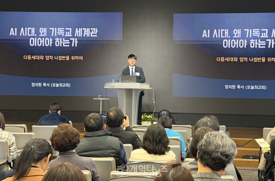총회 교육부, 2026 총회교육심포지움 모습