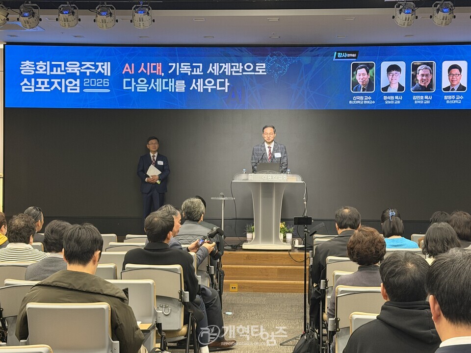 총회 교육부, 2026 총회교육심포지움 모습