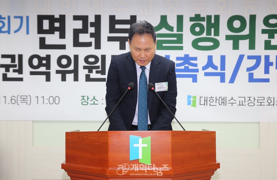 총회 면려부, 실행위원회 및 SCE 권역위원장 위촉식ㆍ간담회 모습