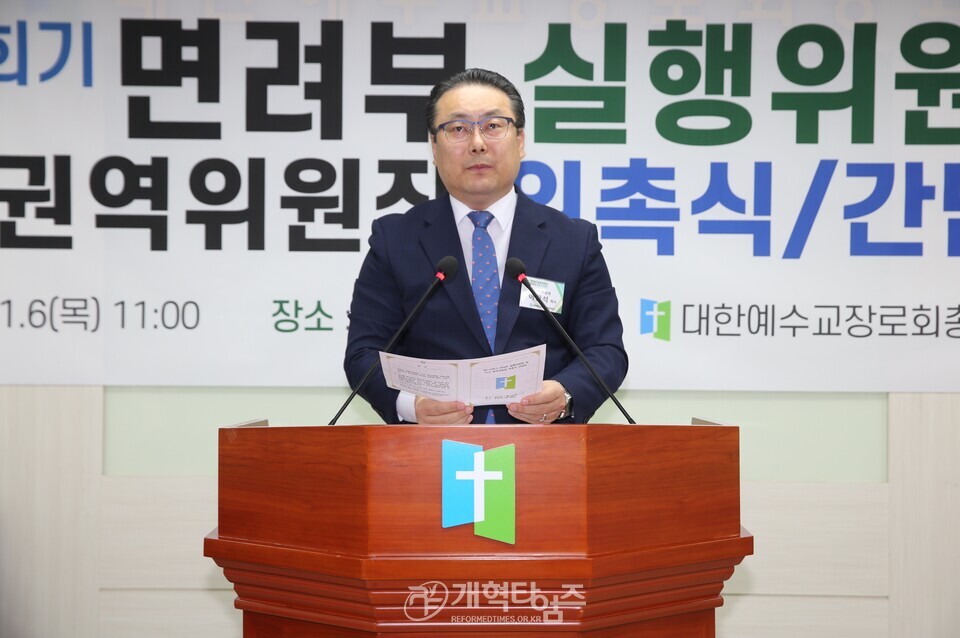 총회 면려부, 실행위원회 및 SCE 권역위원장 위촉식ㆍ간담회 모습