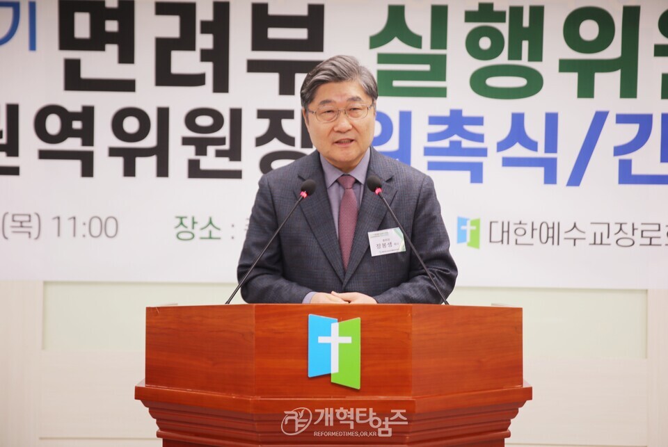 총회 면려부, 실행위원회 및 SCE 권역위원장 위촉식ㆍ간담회 모습