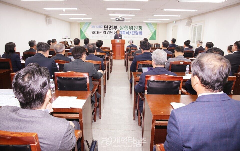 총회 면려부, 실행위원회 및 SCE 권역위원장 위촉식ㆍ간담회 모습