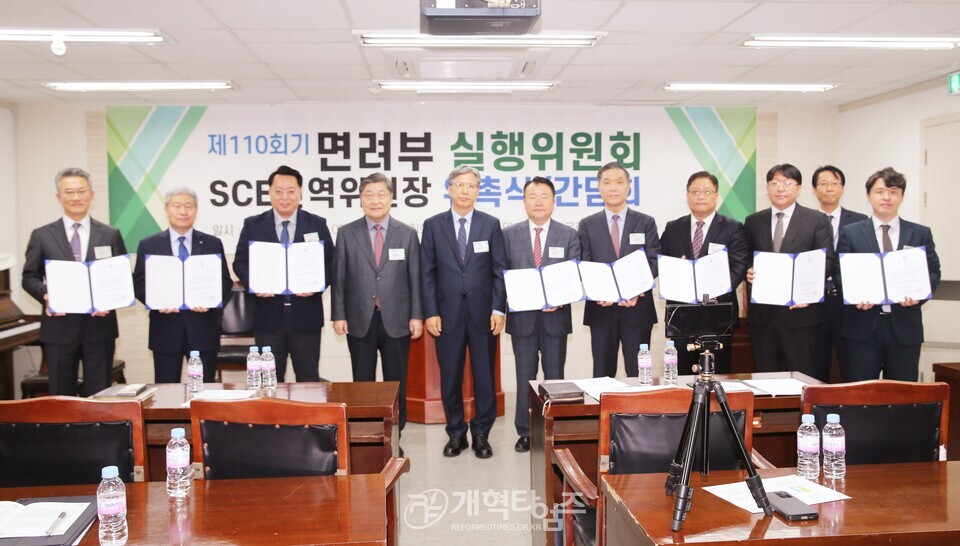 총회 면려부, 실행위원회 및 SCE 권역위원장 위촉식ㆍ간담회 모습