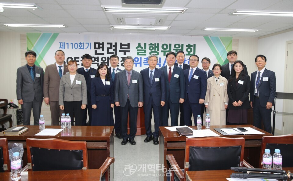 면려부, 실행위원회 및 SCE 권역위원장 위촉식ㆍ간담회 모습