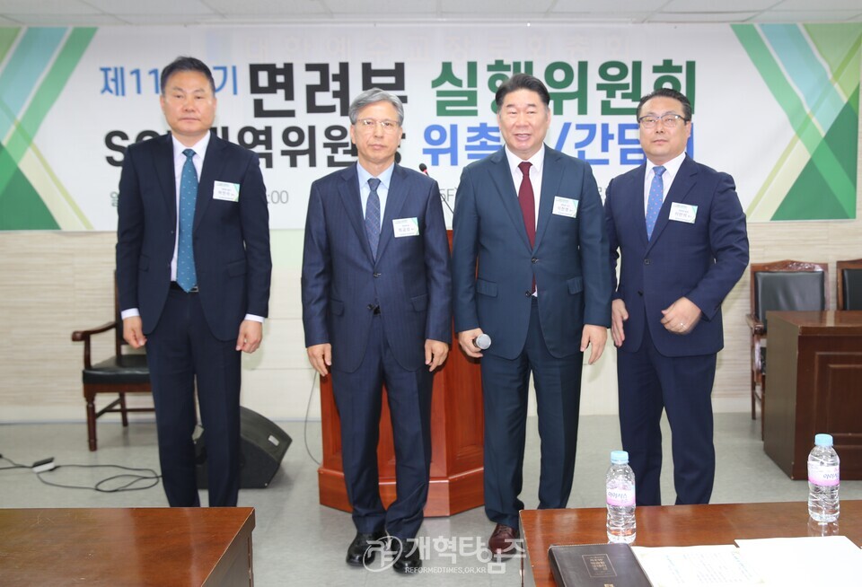 면려부, 실행위원회 및 SCE 권역위원장 위촉식ㆍ간담회 모습