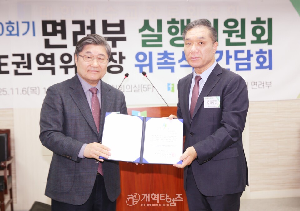 면려부, 실행위원회 및 SCE 권역위원장 위촉식ㆍ간담회 모습