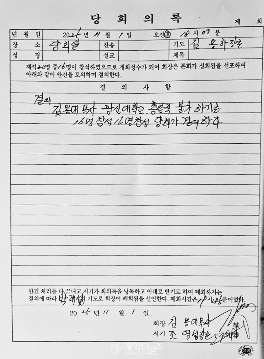 김용대 목사, 광신대 총장 사임서 제출
