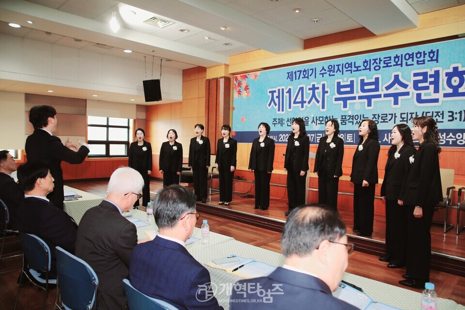 제17회기 수원지역장로회 14차 부부수련회 모습