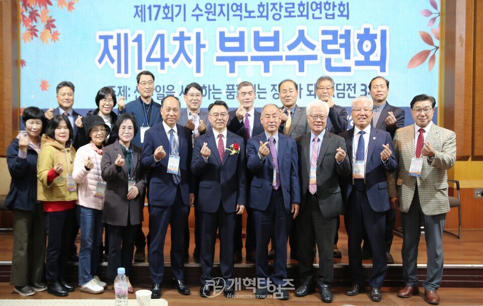 제17회기 수원지역장로회 14차 부부수련회 모습