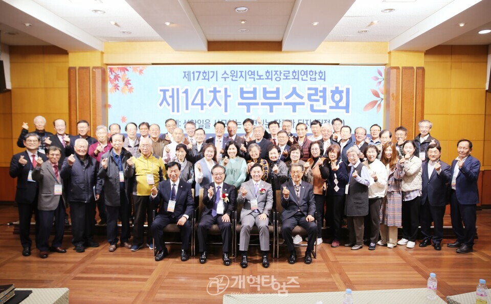 제17회기 수원지역장로회 14차 부부수련회 모습