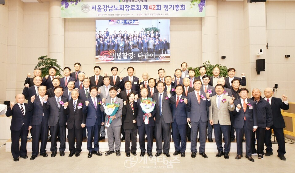 서울강남노회장로회 제42회 정기총회 모습