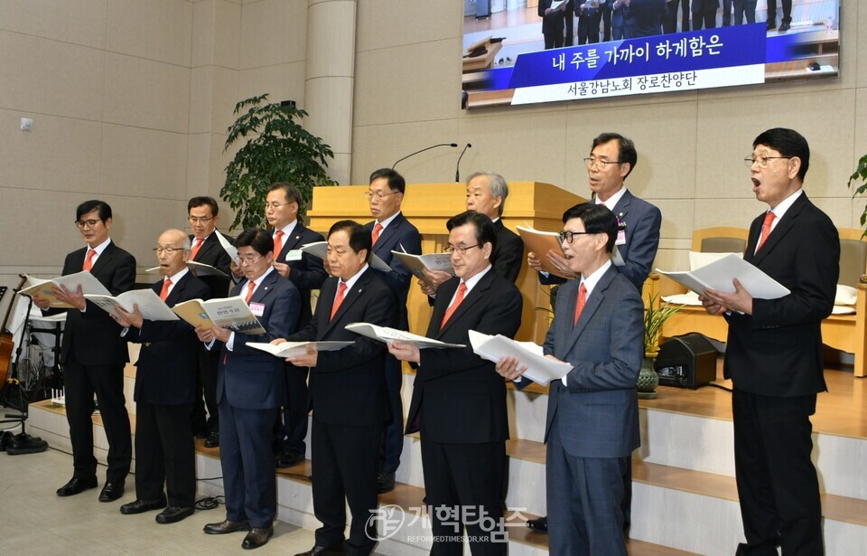 서울강남노회장로회 제42회 정기총회 모습