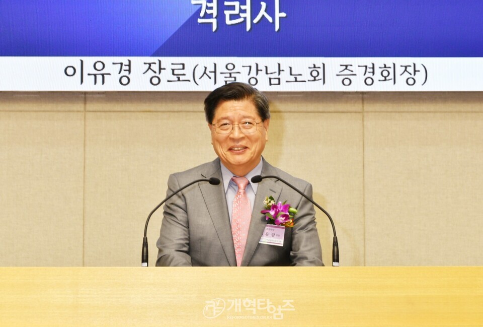 서울강남노회장로회 제42회 정기총회 모습