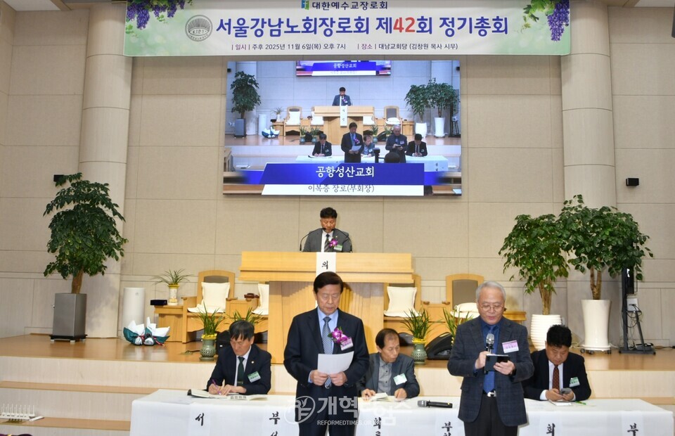 서울강남노회장로회 제42회 정기총회 모습