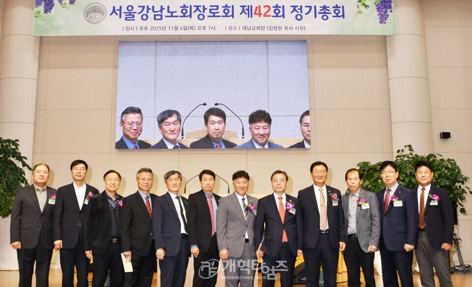 서울강남노회장로회 제42회 정기총회 모습