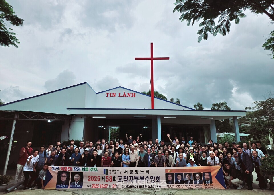 서평양노회, 제58회 교직자 부부수양회 모습