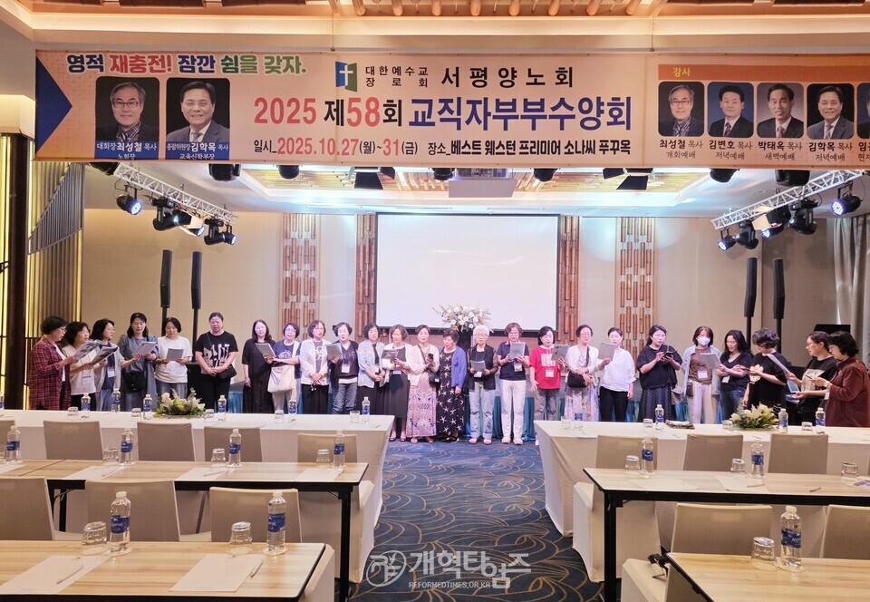 서평양노회, 제58회 교직자 부부수양회 모습
