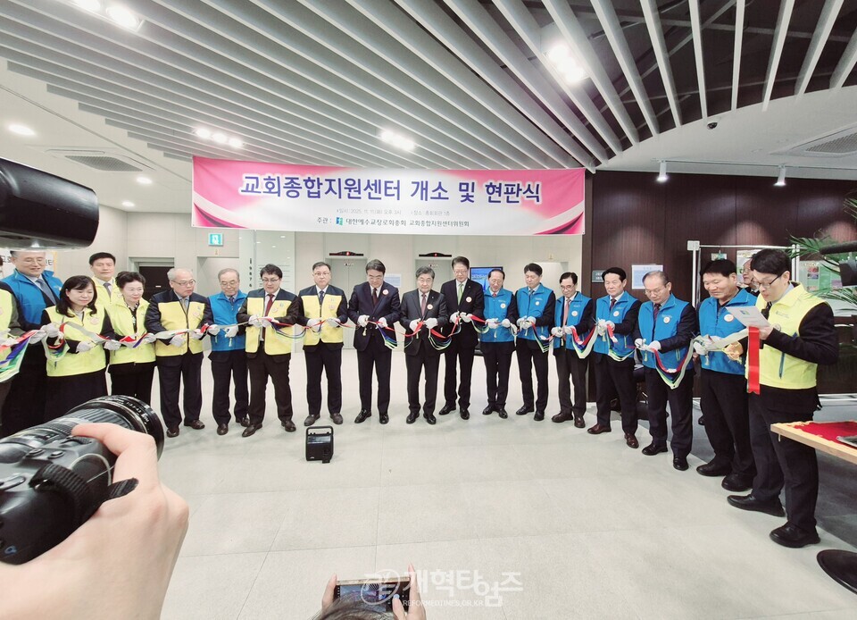 교회종합지원센터 개소 및 현판식 모습