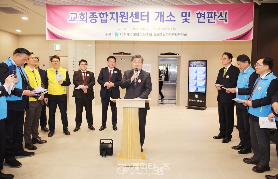 교회종합지원센터 개소 및 현판식 모습
