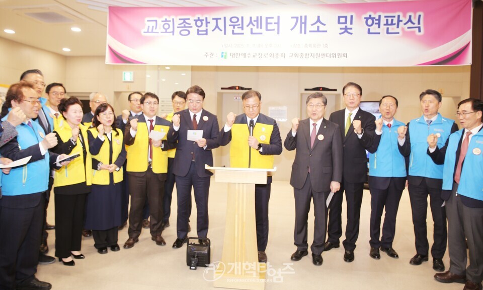 교회종합지원센터 개소 및 현판식 모습