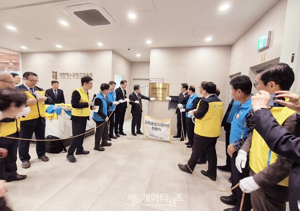 교회종합지원센터 개소 및 현판식 모습