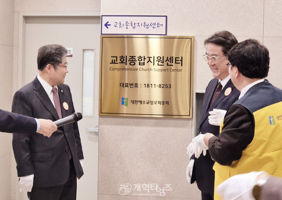 교회종합지원센터 개소 및 현판식 모습