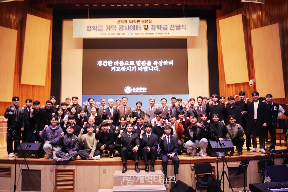 총신대 신학과 83학번 장학금 전달 감사예배 모습